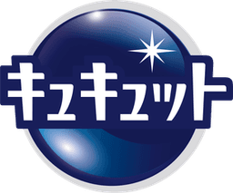 食器用洗剤「キュキュット」(花王株式会社)
